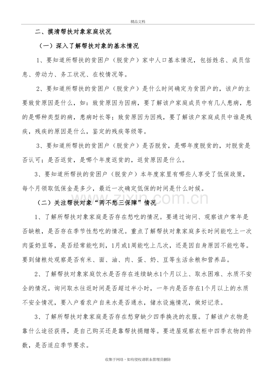 帮扶责任人工作手册复习进程.doc_第3页