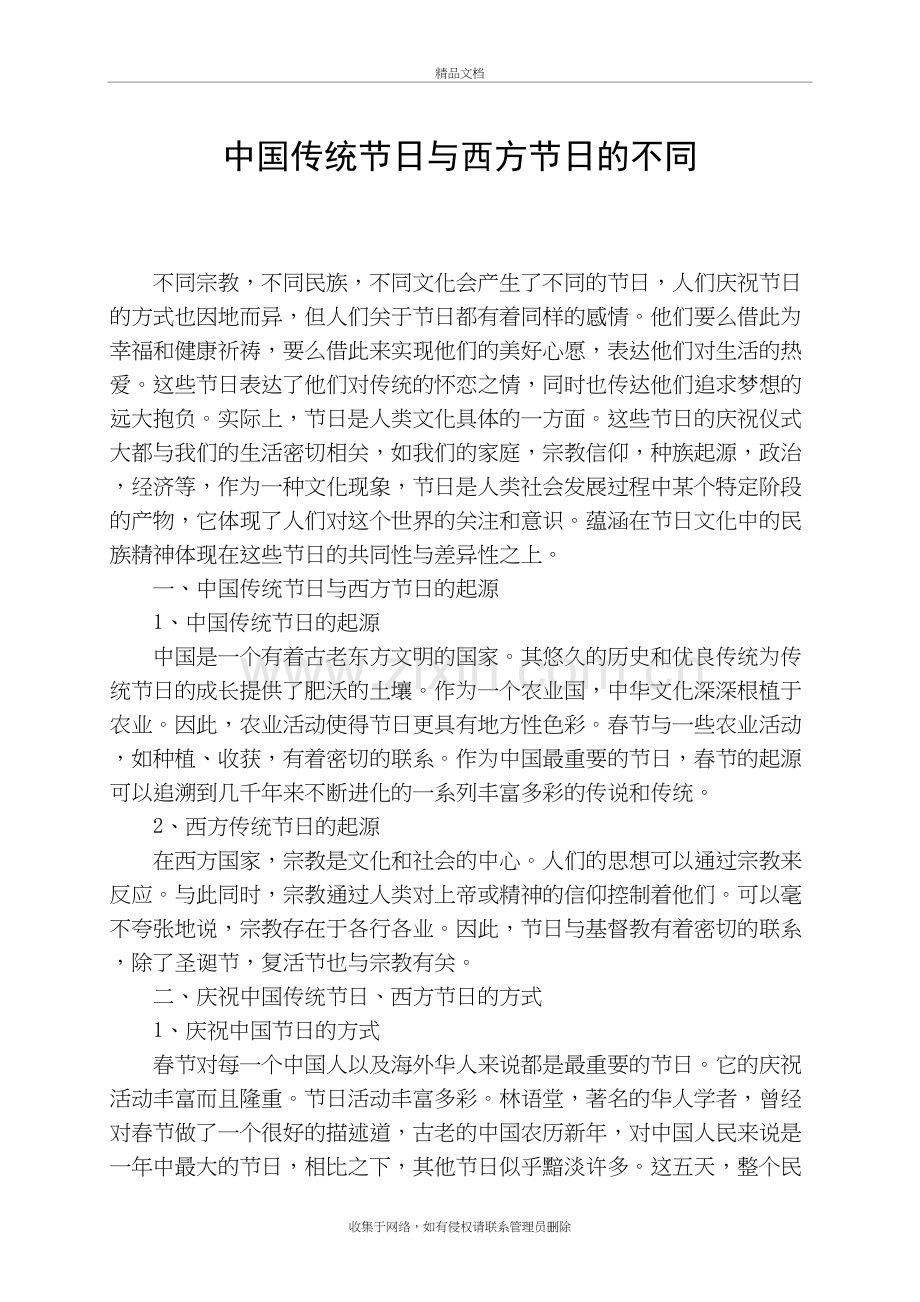 中国传统节日与西方节日的不同doc资料.doc_第2页