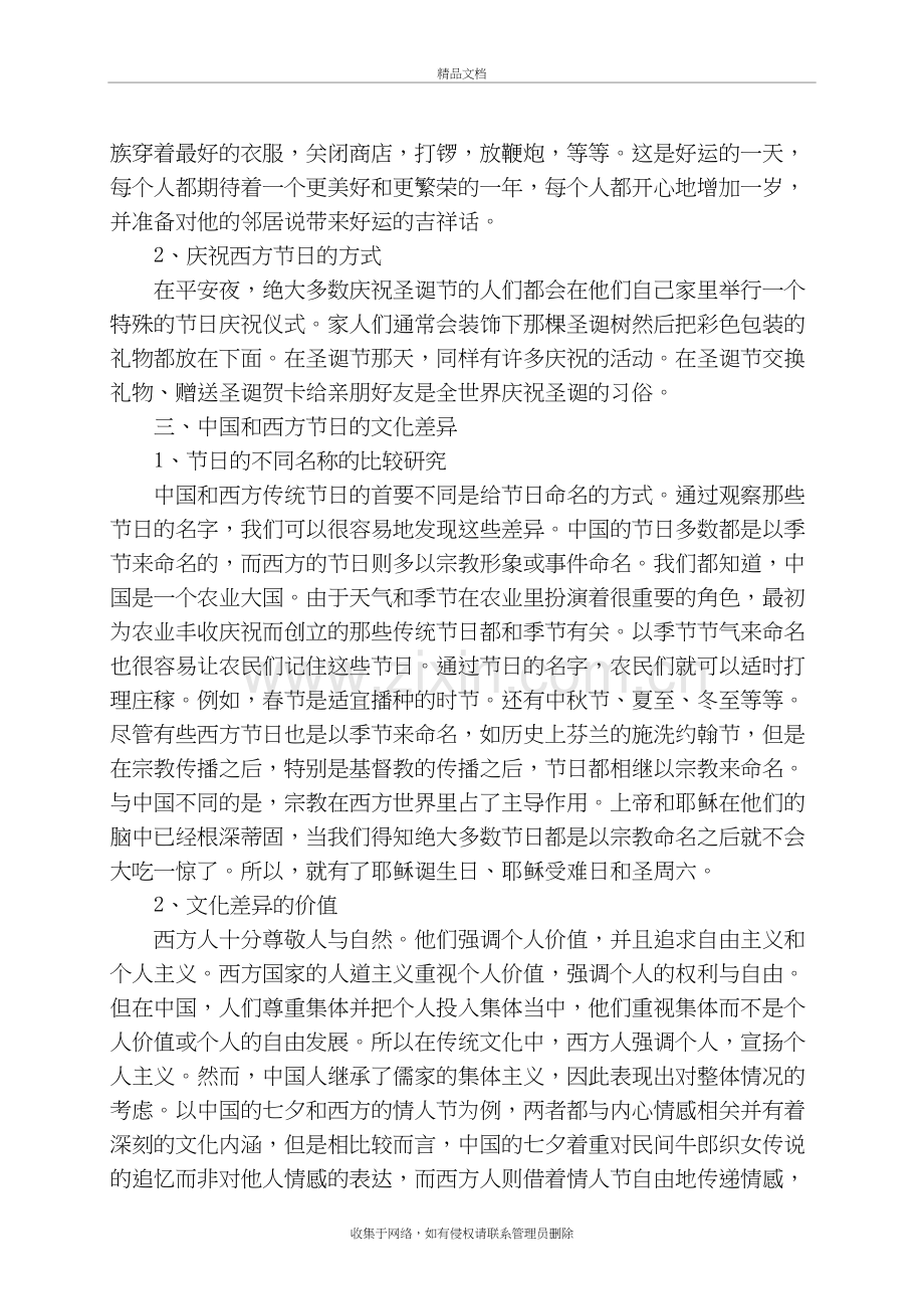 中国传统节日与西方节日的不同doc资料.doc_第3页