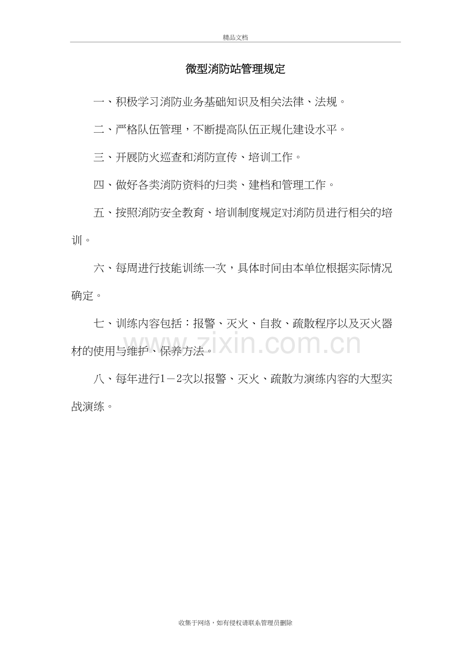 社区微型消防站职责制度培训资料.doc_第2页