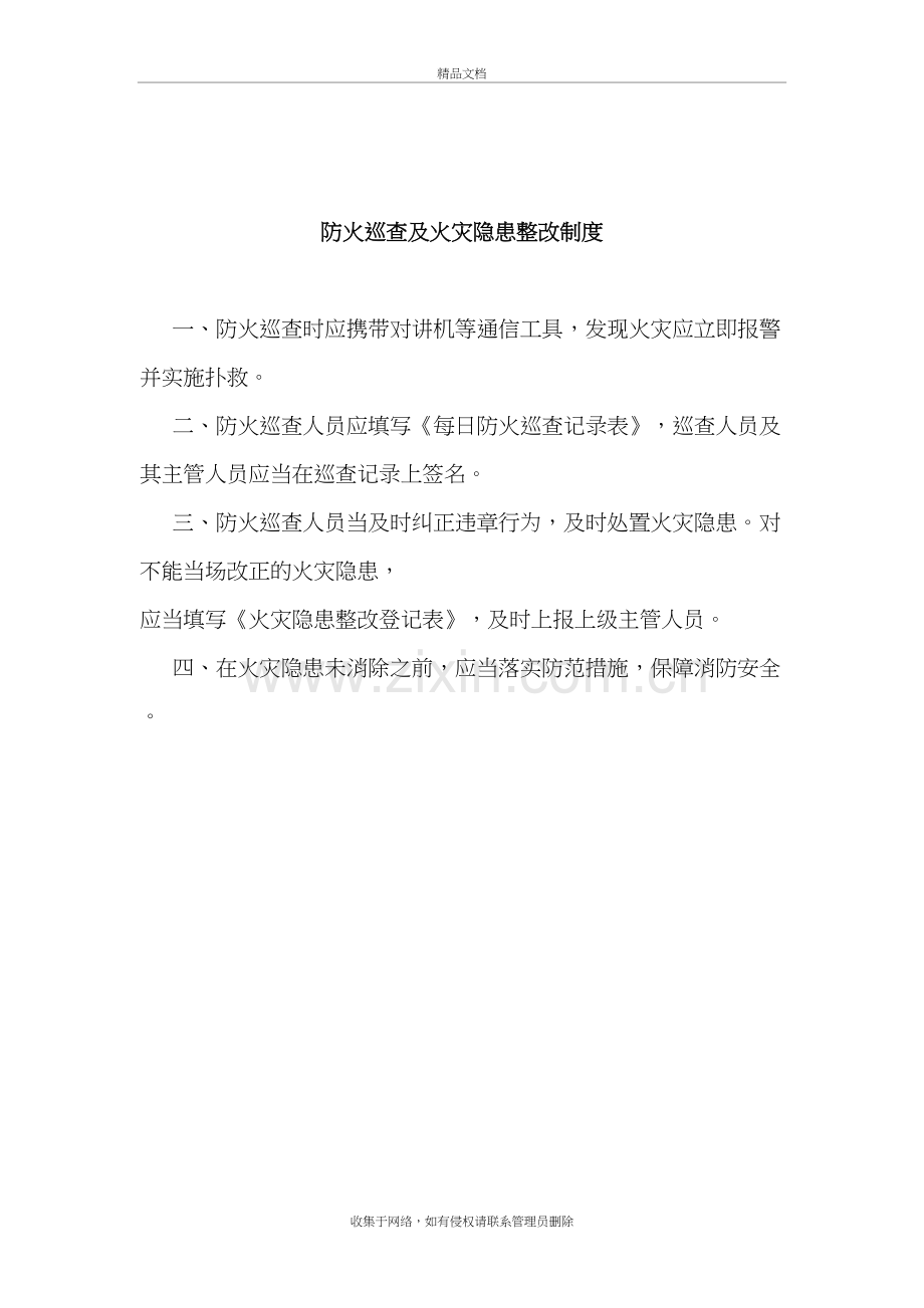 社区微型消防站职责制度培训资料.doc_第3页