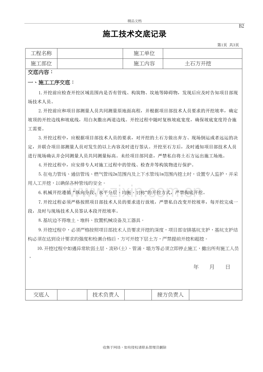 土石方开挖技术交底教案资料.doc_第2页