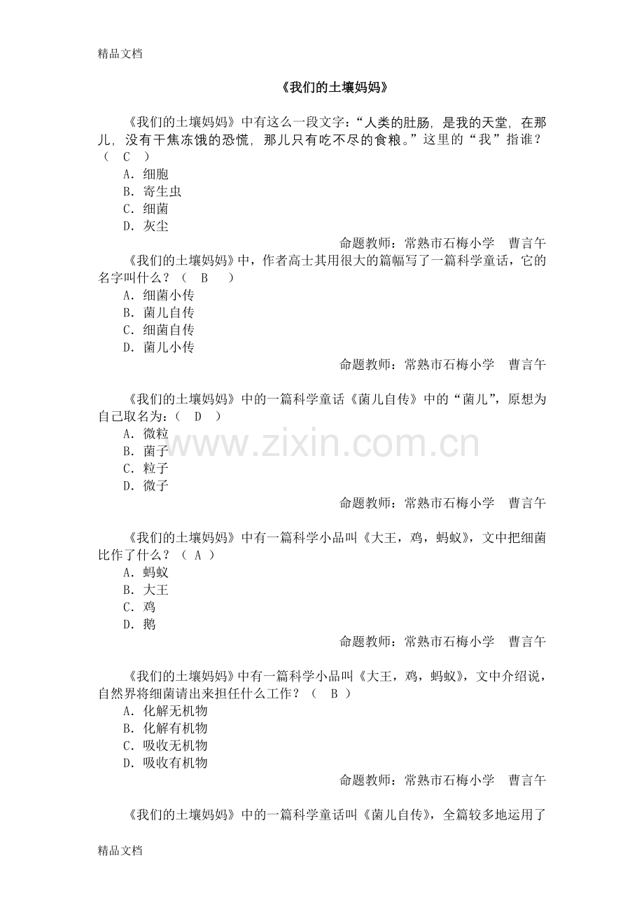 我们的土壤妈妈讲课稿.doc_第1页