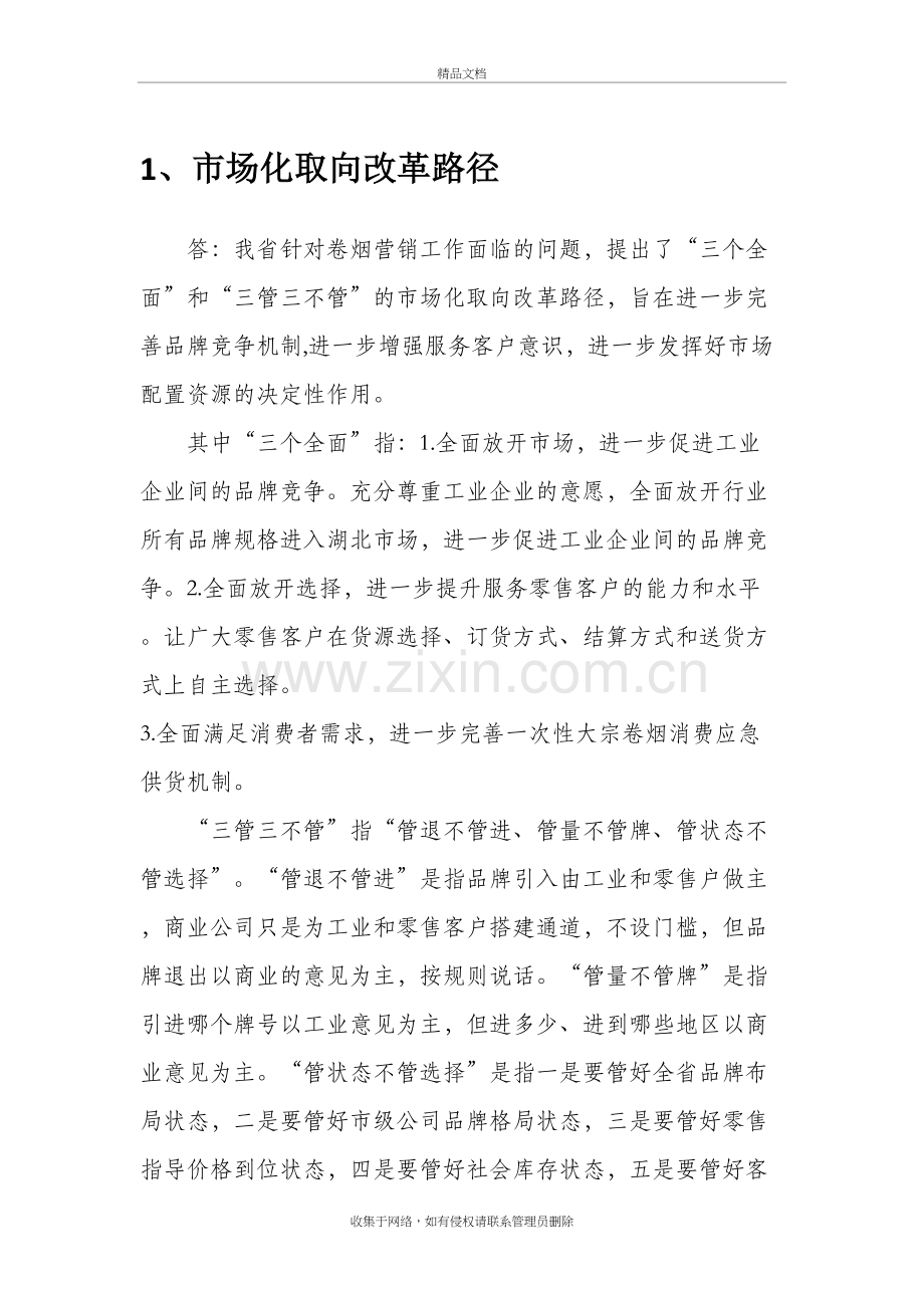 卷烟营销知识教学内容.doc_第2页