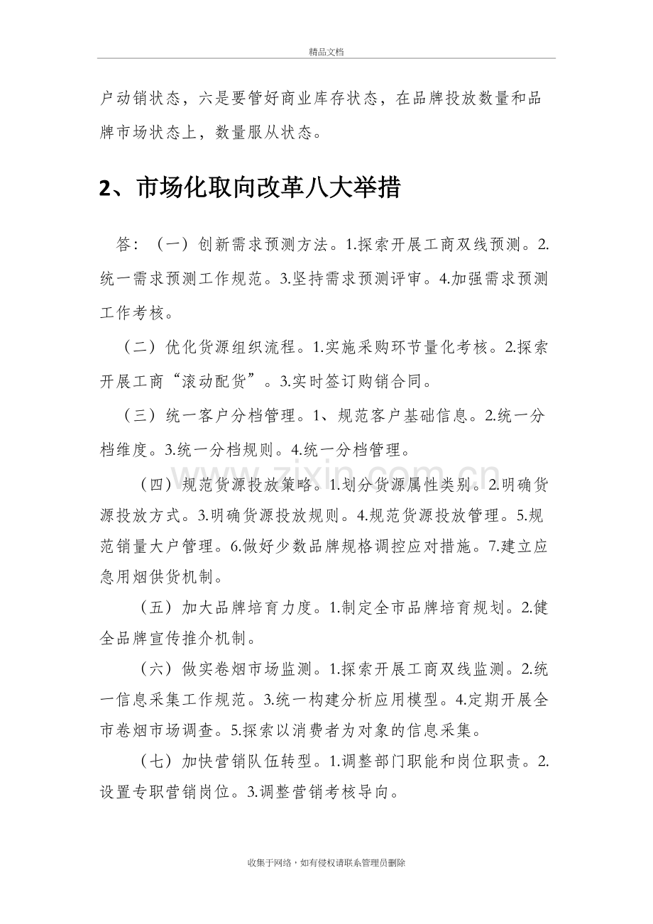 卷烟营销知识教学内容.doc_第3页