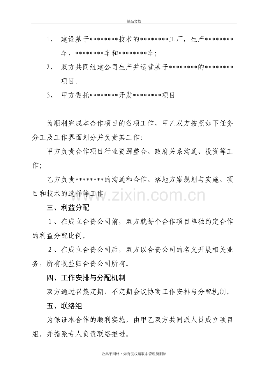 战略合作框架协议模版讲课讲稿.doc_第3页