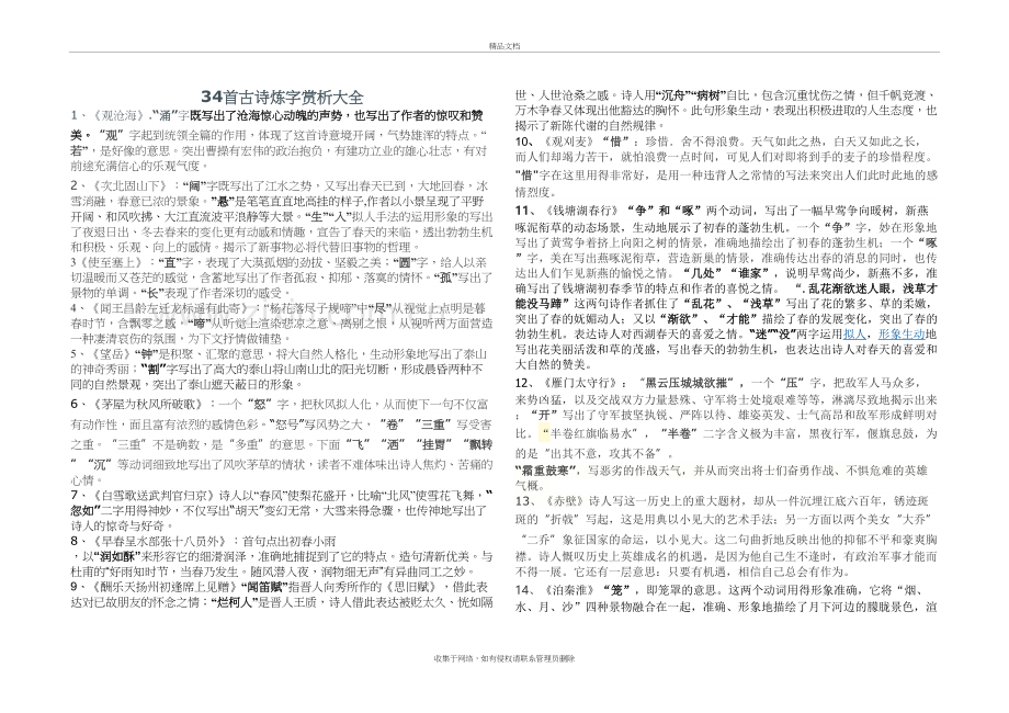 34首古诗炼字赏析大全培训资料.doc_第2页