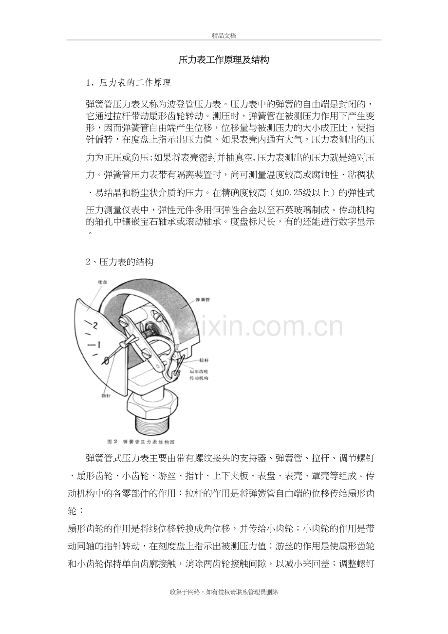 压力表工作原理及结构讲课稿.doc_第2页