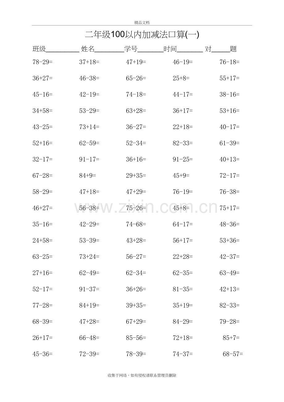 二年级100以内加减法口算300题doc资料.doc_第2页