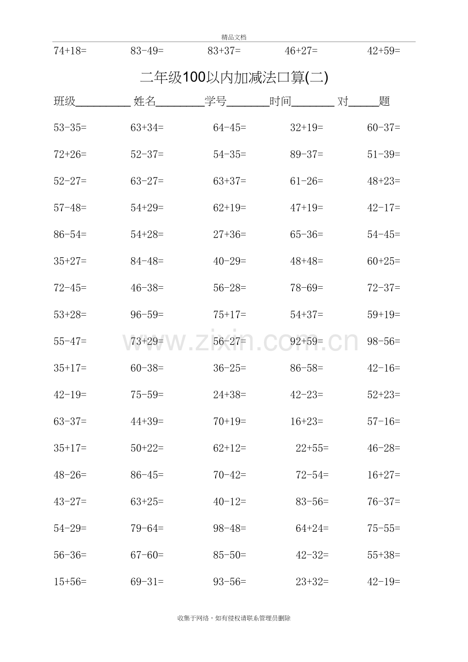 二年级100以内加减法口算300题doc资料.doc_第3页