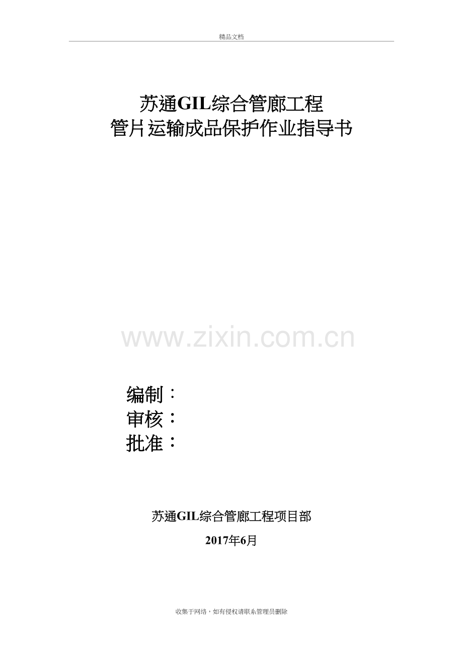 苏通管片运输成品保护作业指导书教案资料.docx_第2页