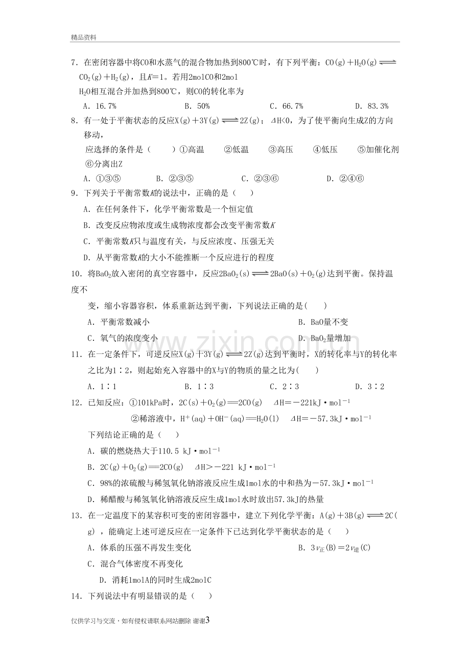 甘肃省张掖二中2015-2016高二化学10月月考试题教程文件.doc_第3页