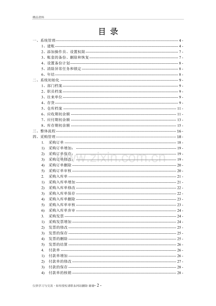 用友T3购销存操作手册说课讲解.doc_第3页