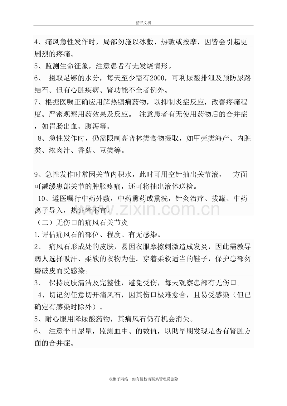 痛风的中医护理方案doc资料.doc_第3页