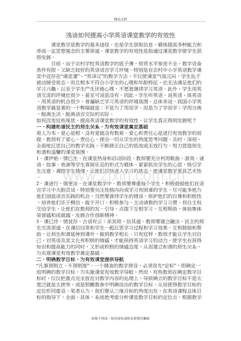 浅谈如何提高小学英语课堂教学的有效性培训资料.doc_第2页