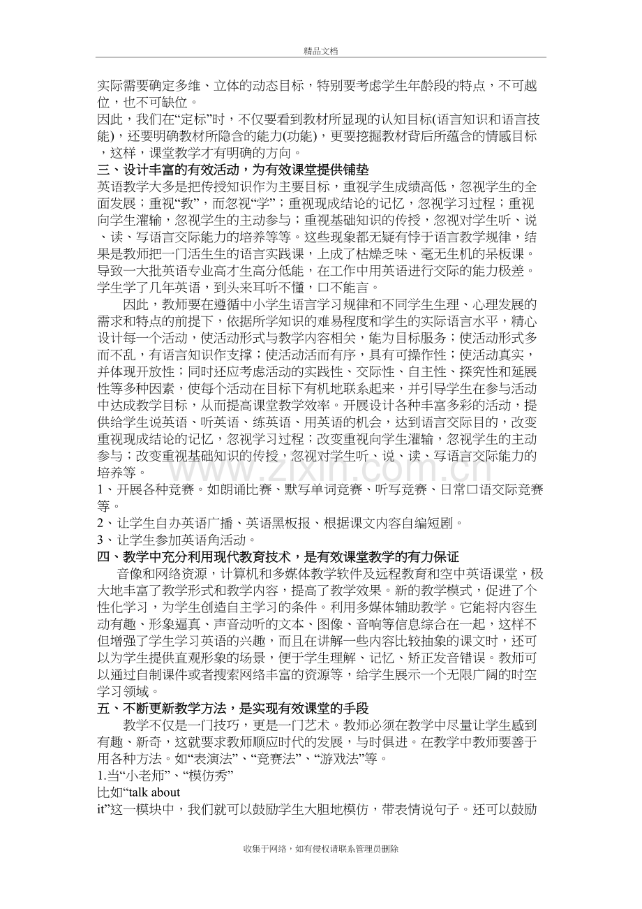 浅谈如何提高小学英语课堂教学的有效性培训资料.doc_第3页