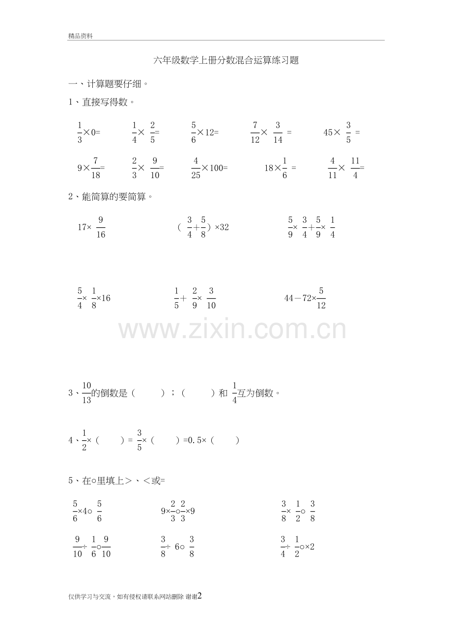 六年级数学上册分数混合运算练习题教学教材.doc_第2页