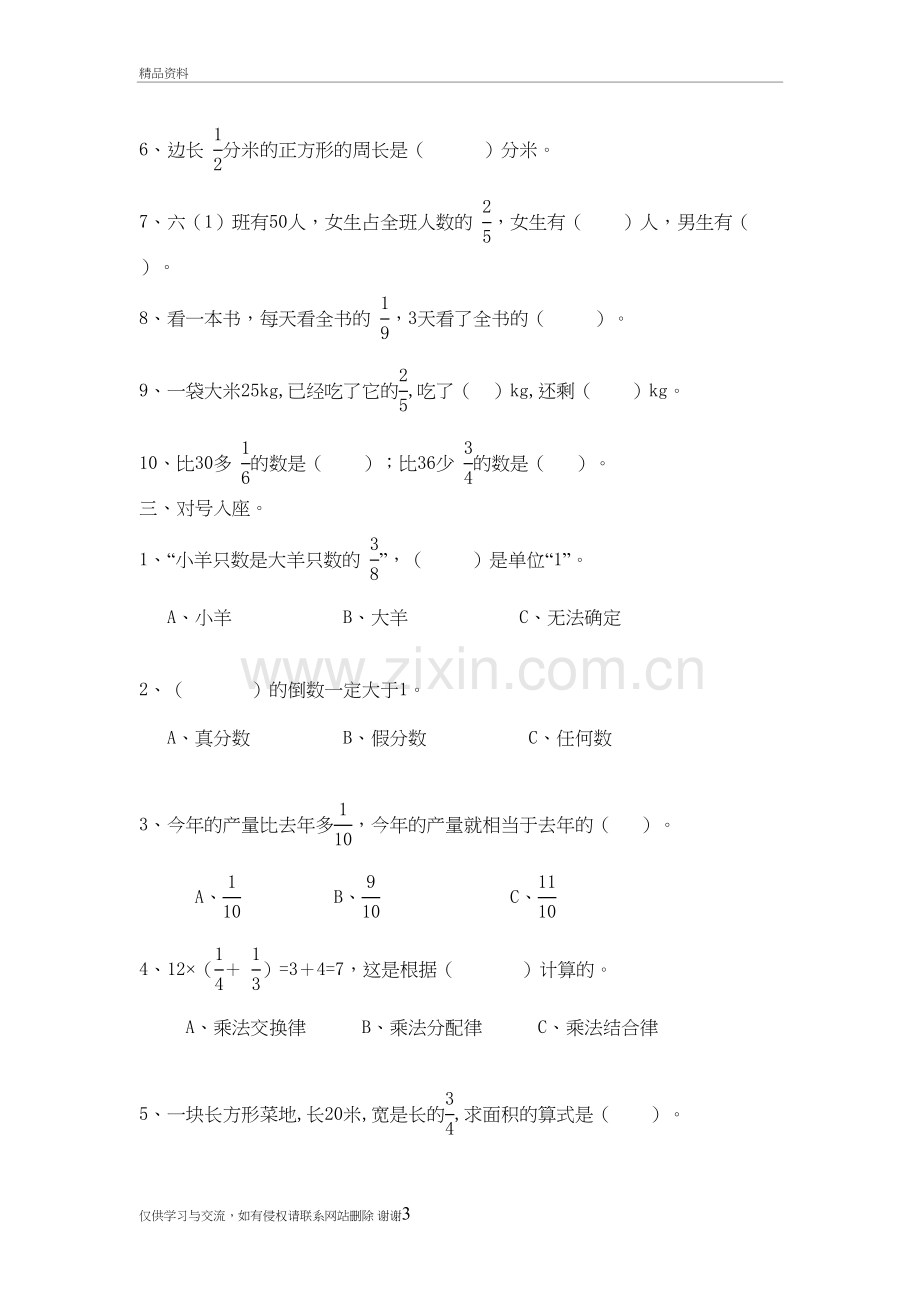 六年级数学上册分数混合运算练习题教学教材.doc_第3页