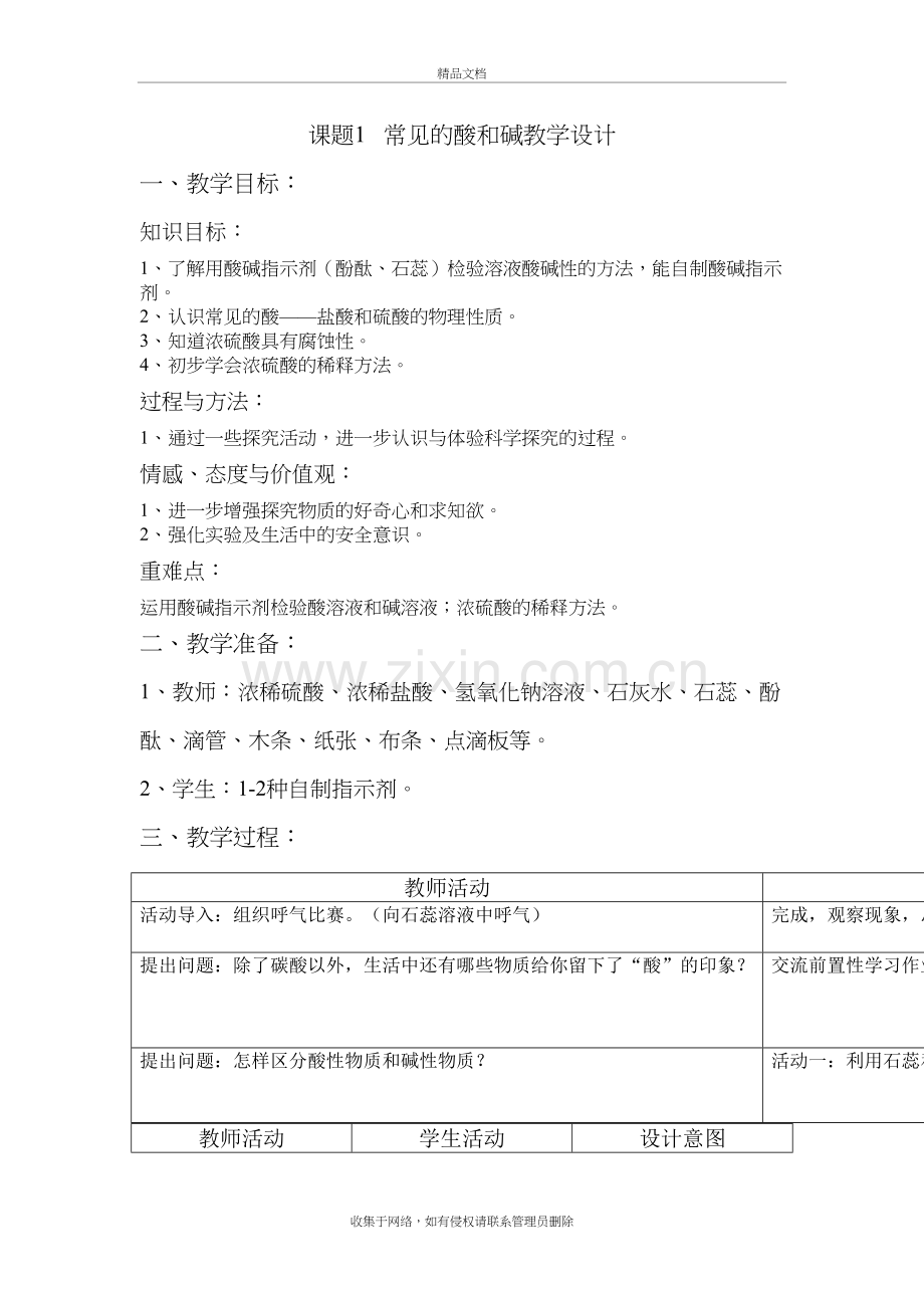 常见的酸-教学设计教学内容.doc_第2页