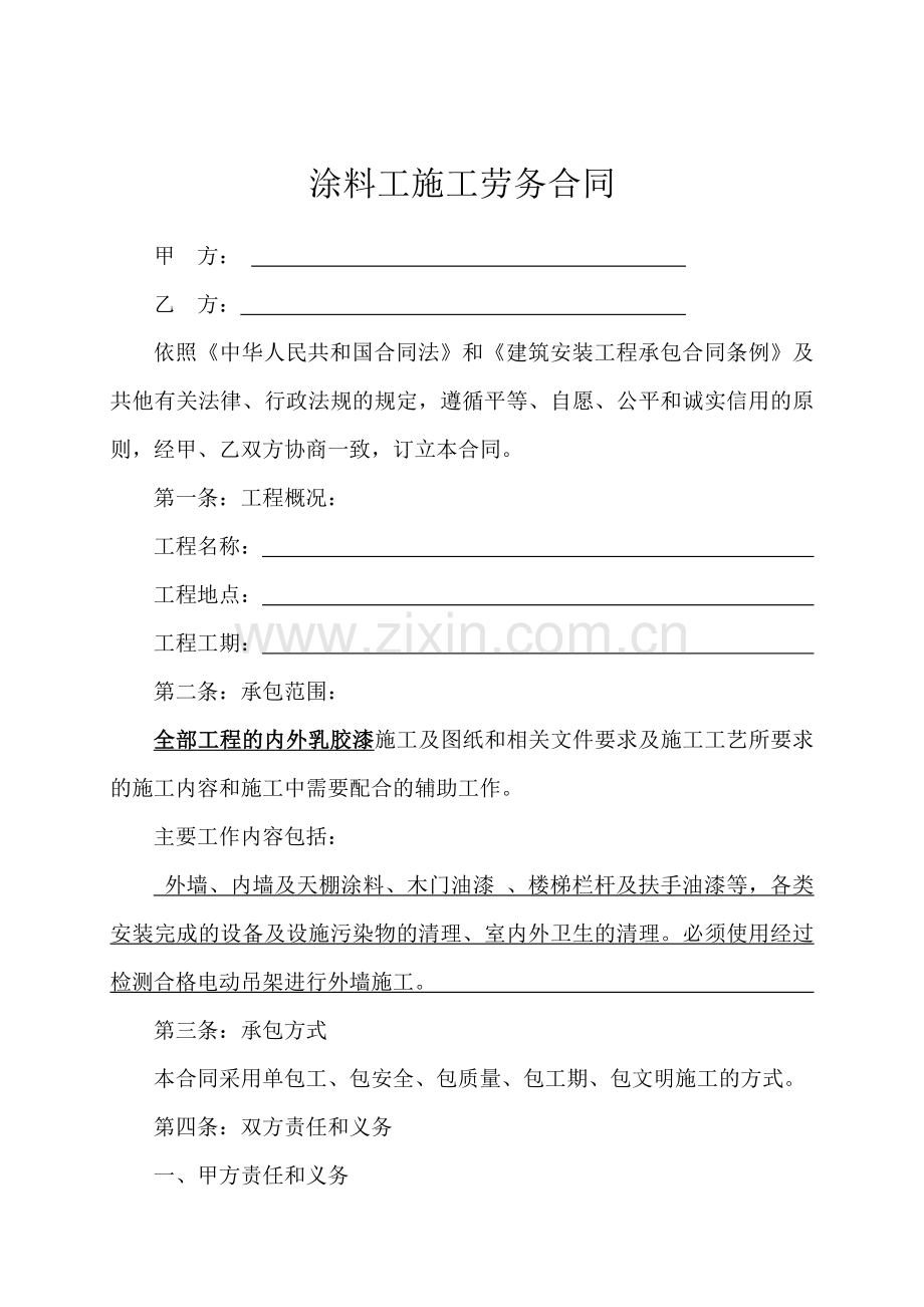 涂料施工合同教学文案.doc_第2页