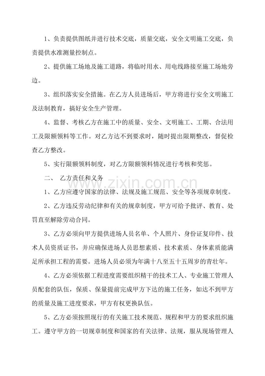 涂料施工合同教学文案.doc_第3页