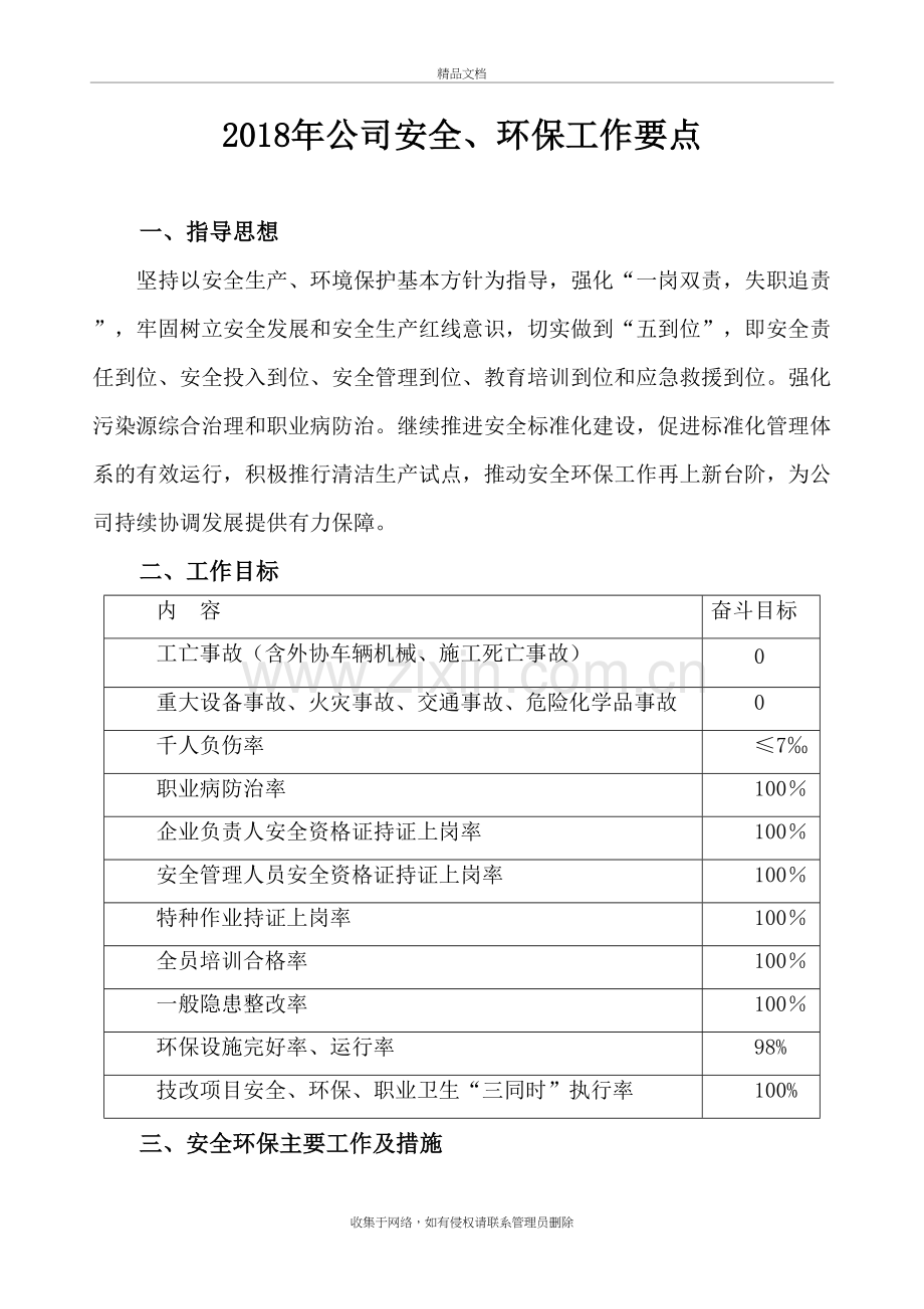 2018年安全环保工作要点电子教案.doc_第2页