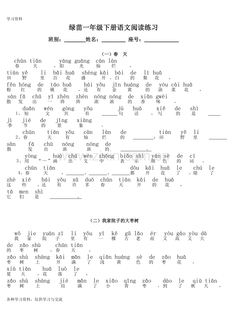 一年级带拼音的阅读训练(全)8知识分享.doc_第1页