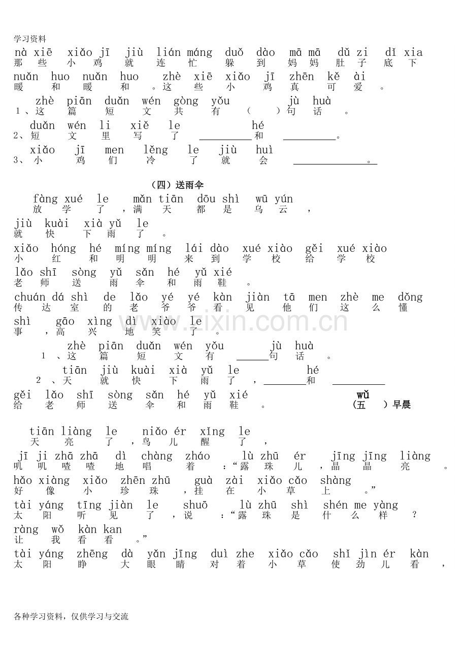 一年级带拼音的阅读训练(全)8知识分享.doc_第3页