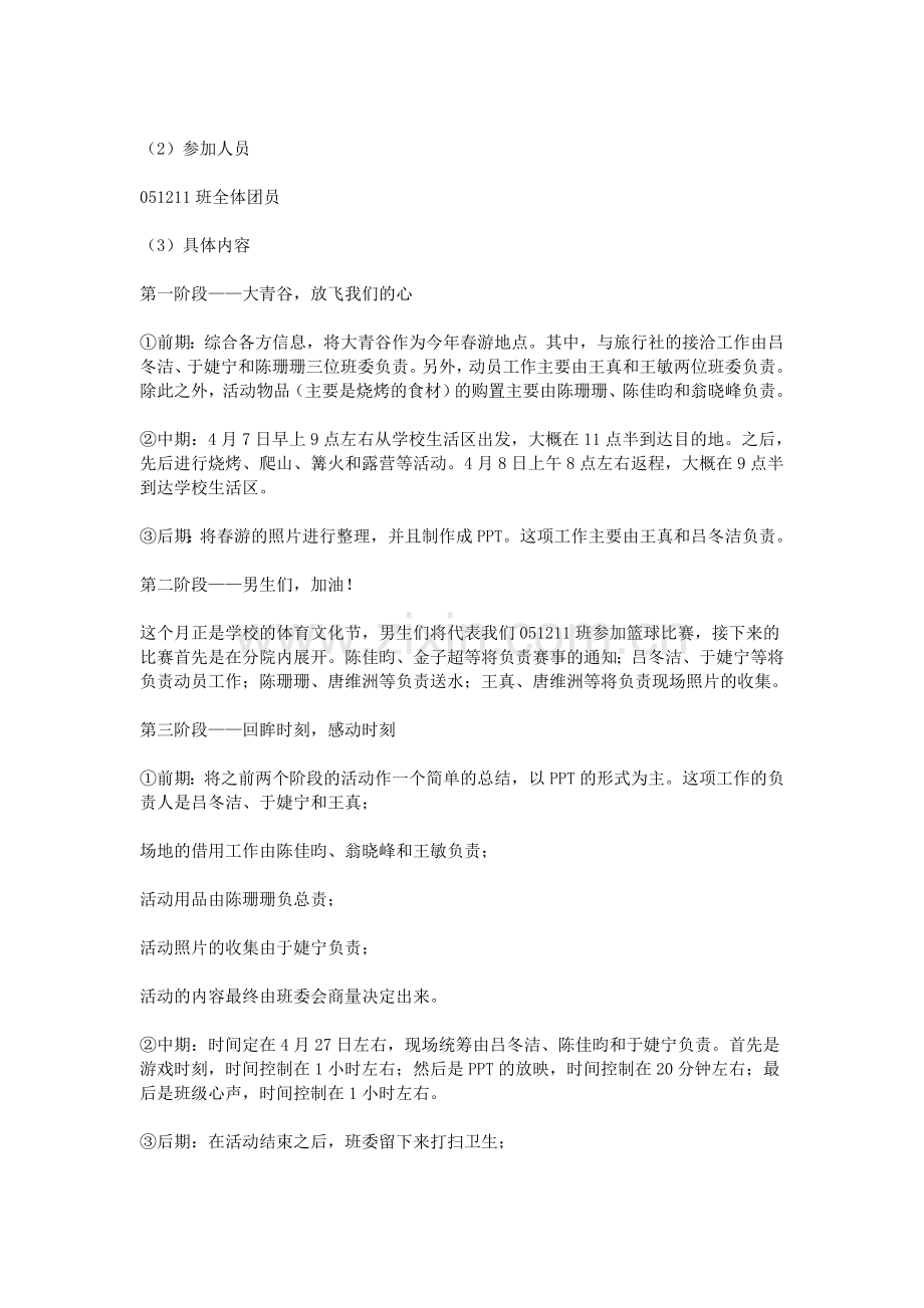 班级团日活动策划书知识交流.doc_第2页