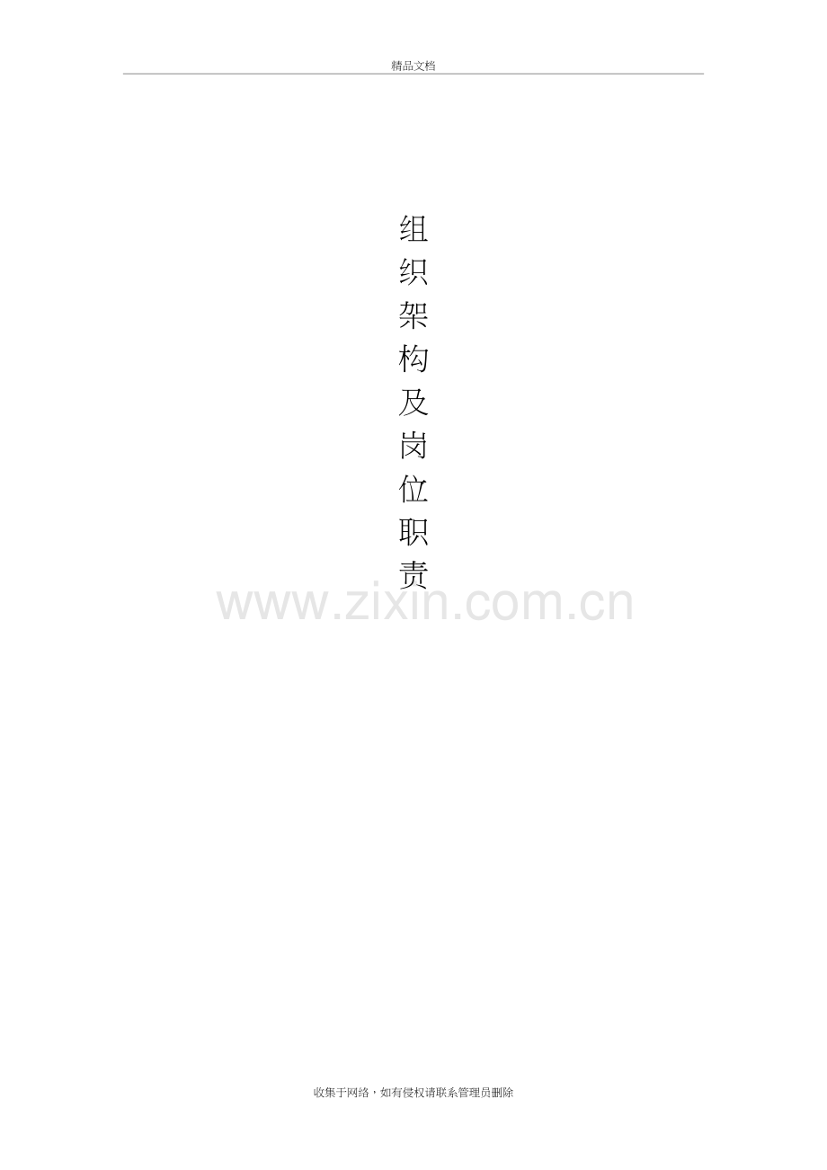 工程管理制度及岗位设置讲解学习.doc_第2页