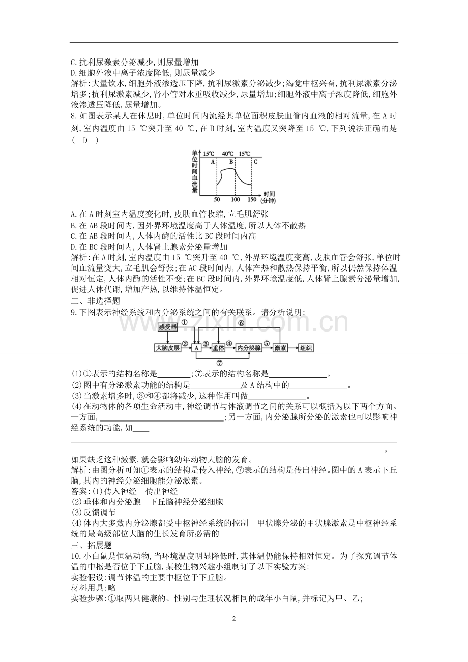 高中生物必修三-神经调节和体液调节教学内容.doc_第2页