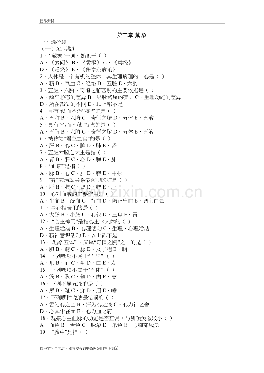 第三章-藏象电子版本.doc_第2页