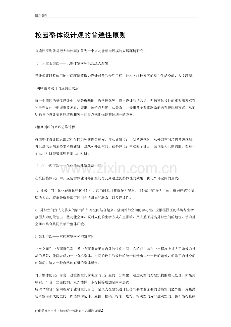 校园设计的相关问题资料讲解.doc_第2页