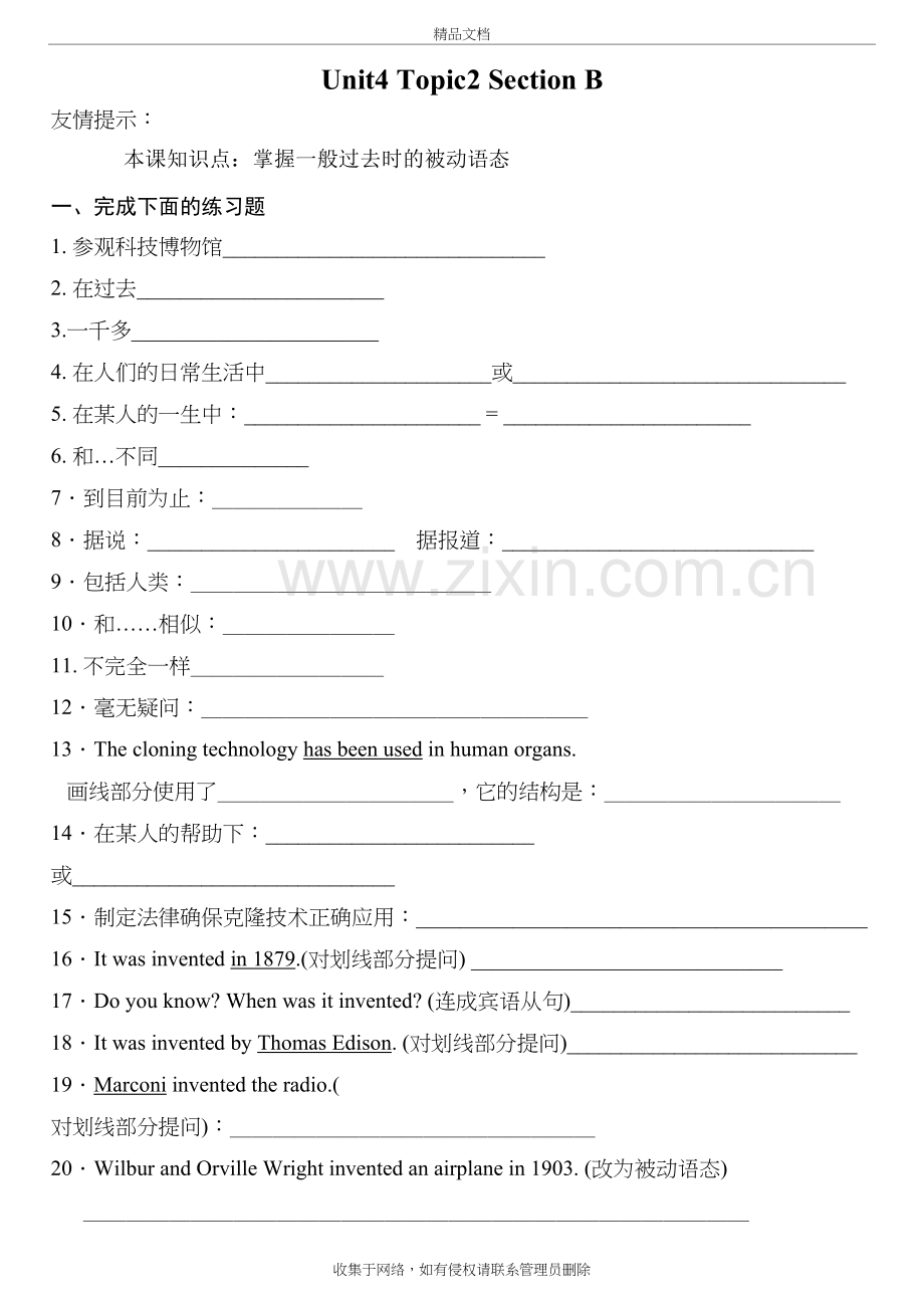 仁爱九年级上册Unit4-Topic2-SectionB课课练复习课程.doc_第2页