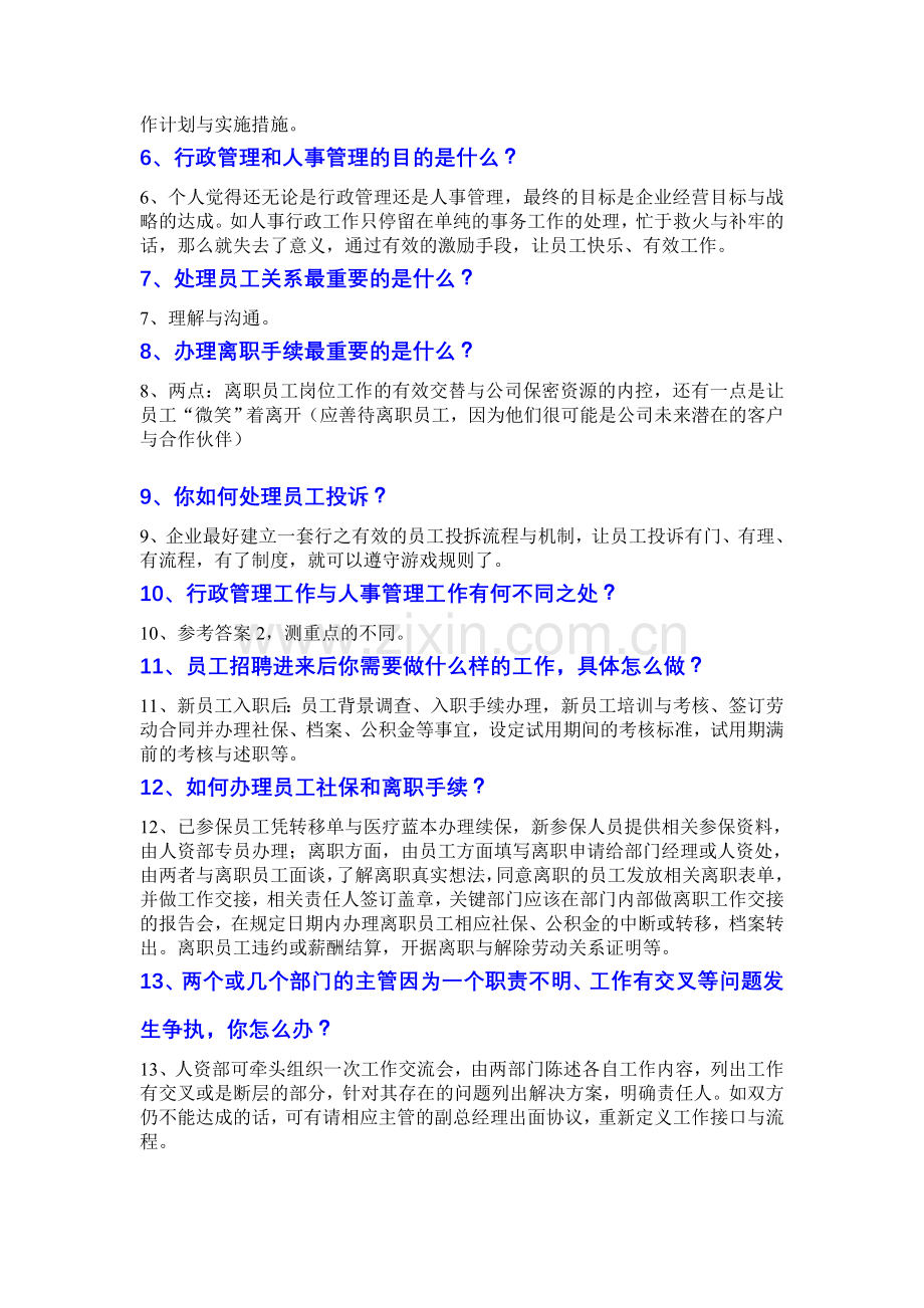 给您介绍行政主管的面试教学提纲.doc_第2页