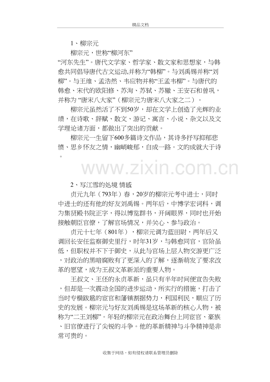 历史上被贬诗人及作品说课讲解.doc_第2页