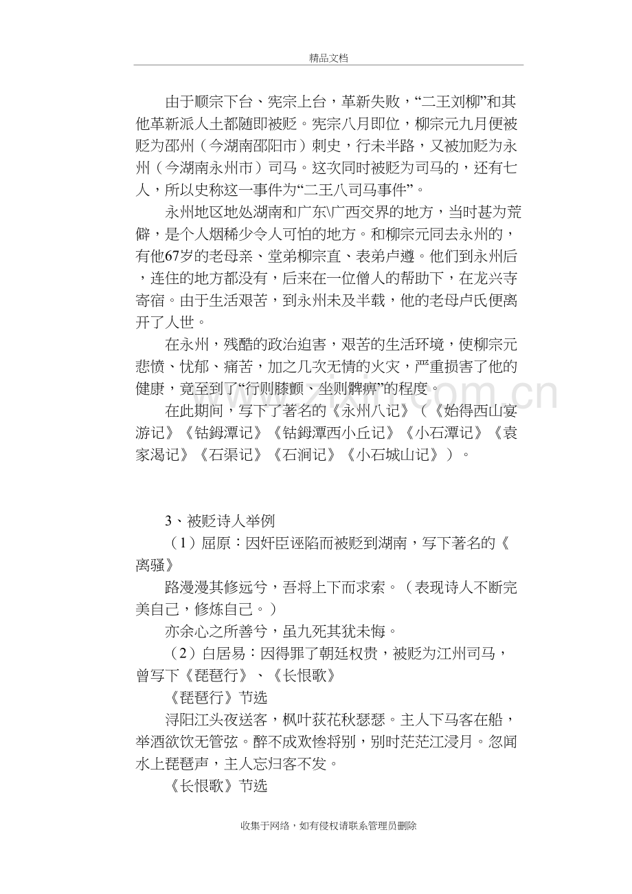 历史上被贬诗人及作品说课讲解.doc_第3页