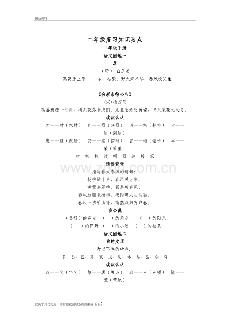 人教版小学二年级下册语文各课知识点汇总1[1]教学提纲.doc_第2页