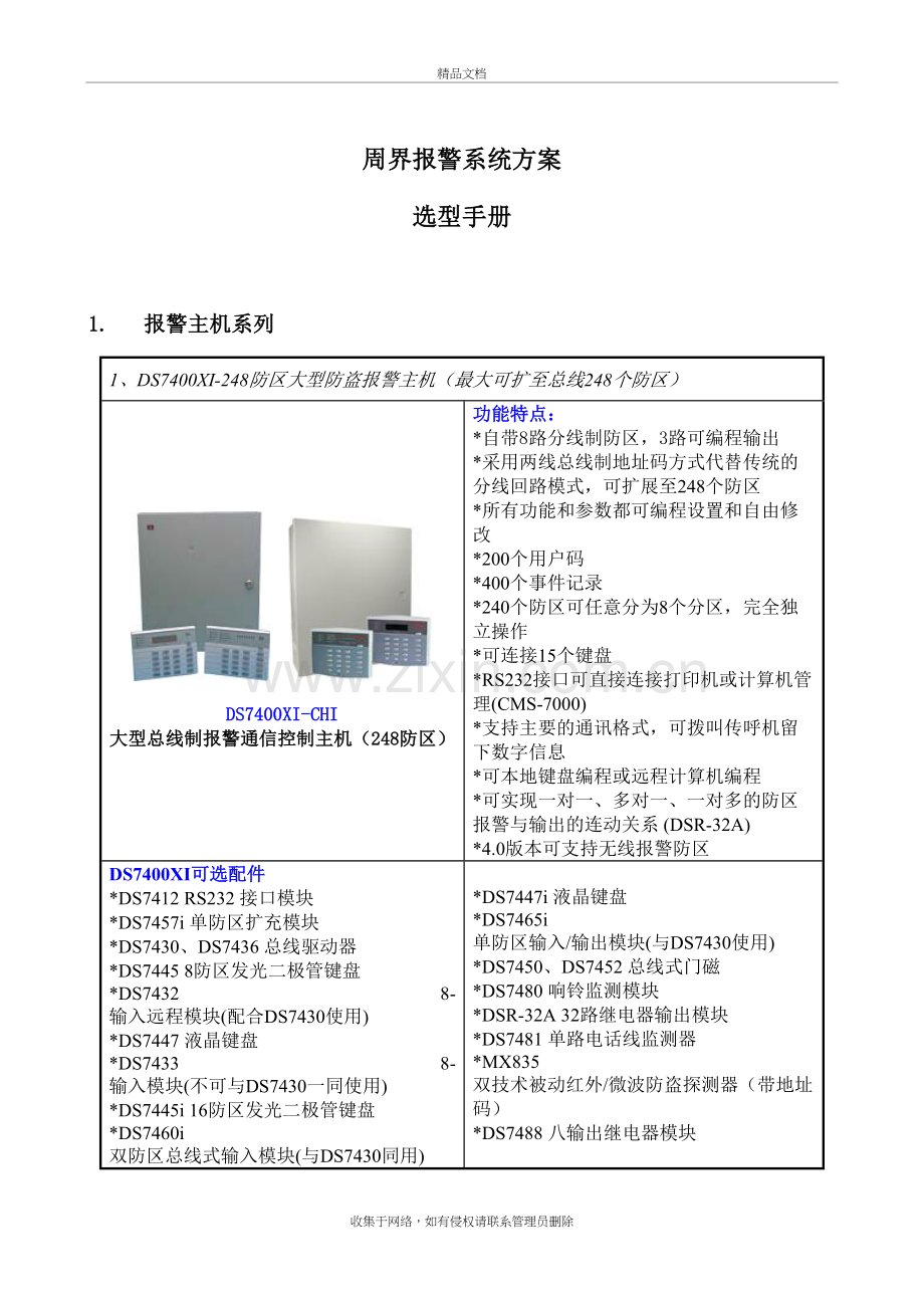 激光入侵探测器讲课讲稿.doc_第2页