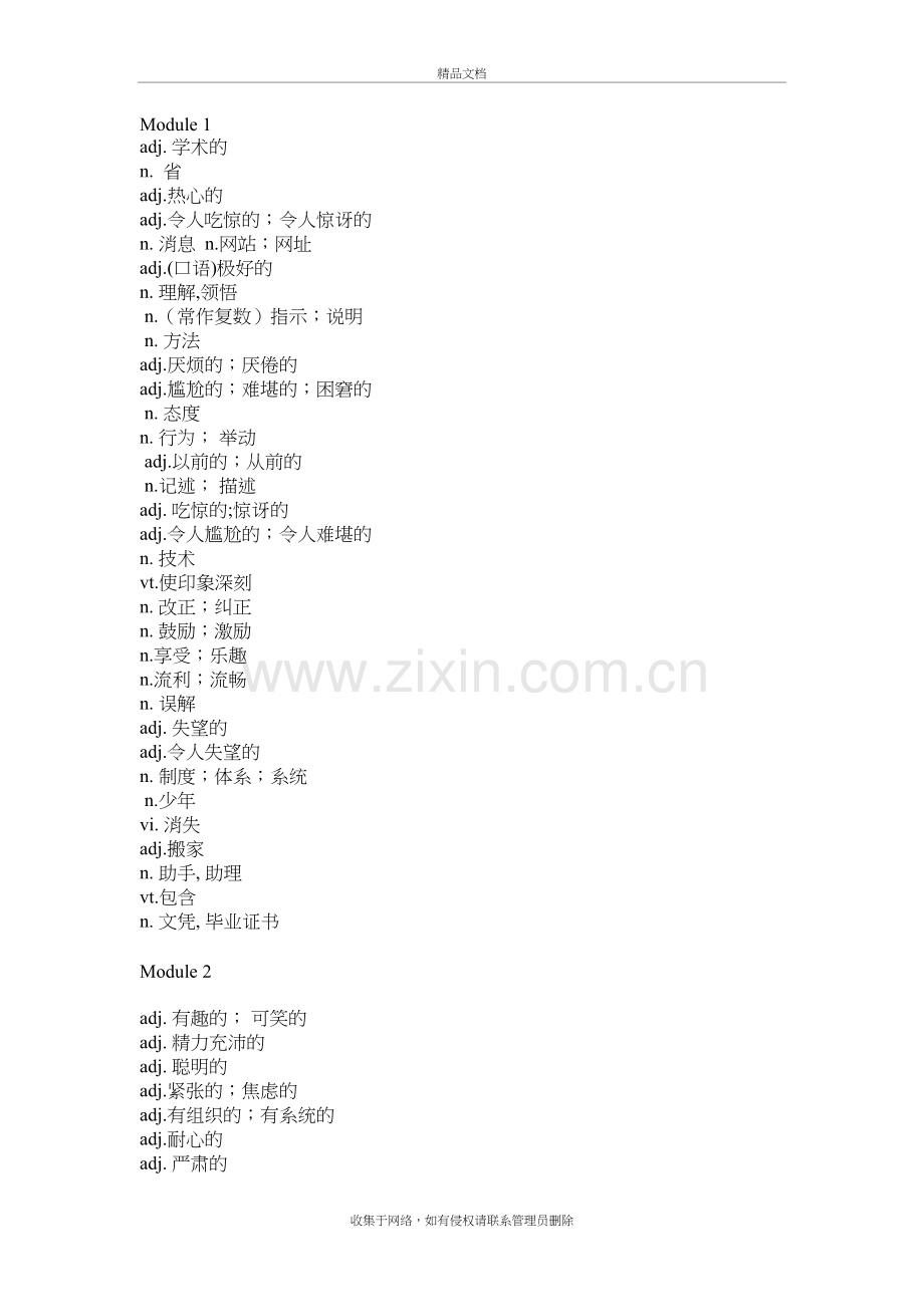 高中英语必修一Module1-6单词汉语表讲课讲稿.doc_第2页