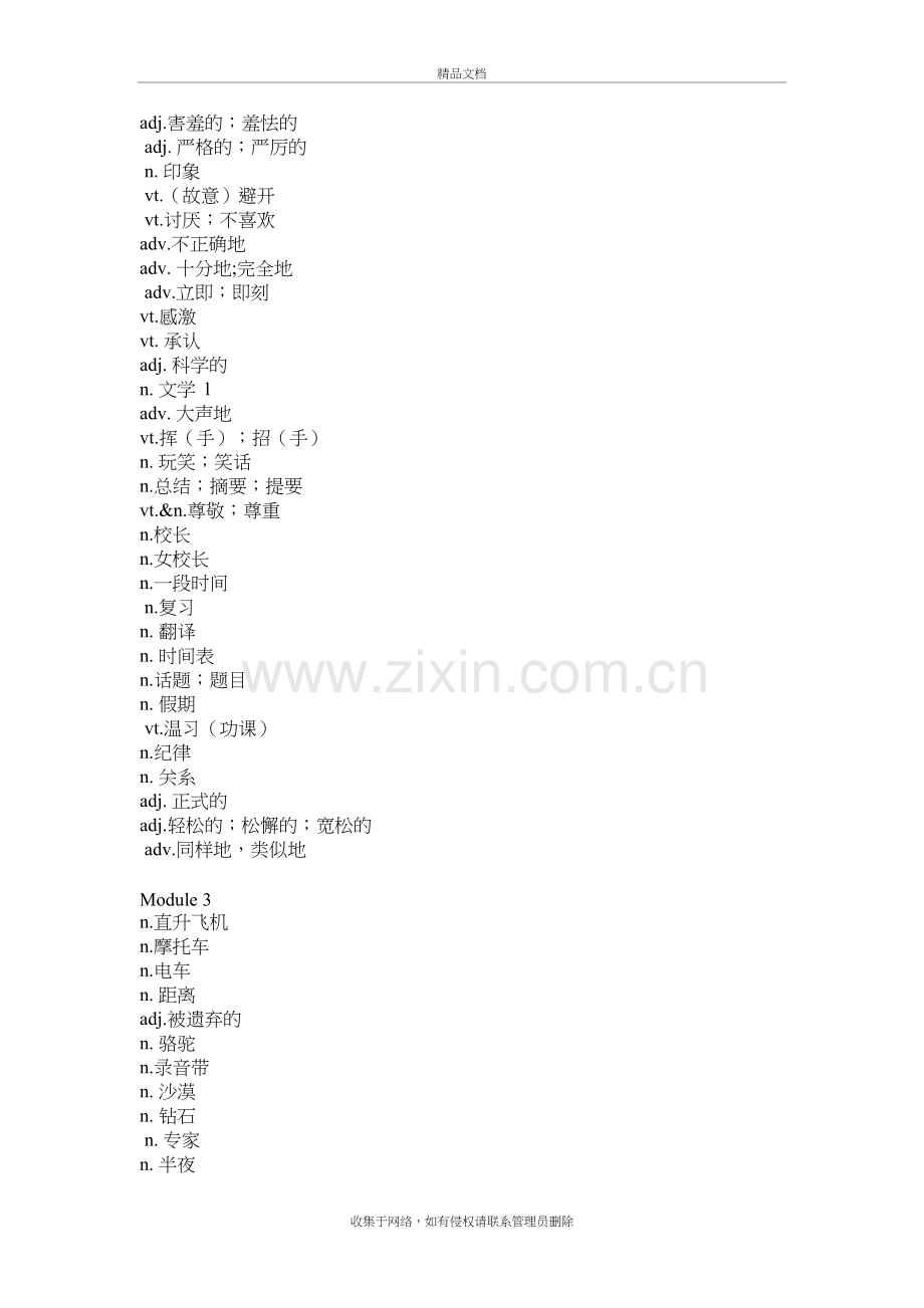 高中英语必修一Module1-6单词汉语表讲课讲稿.doc_第3页