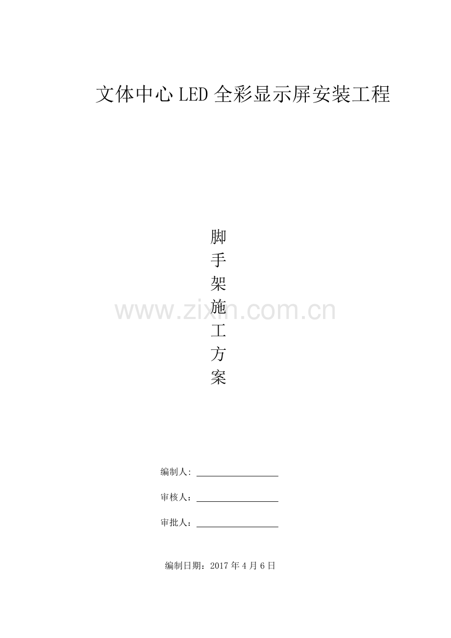 盘扣式外墙脚手架施工方案教案资料.doc_第1页