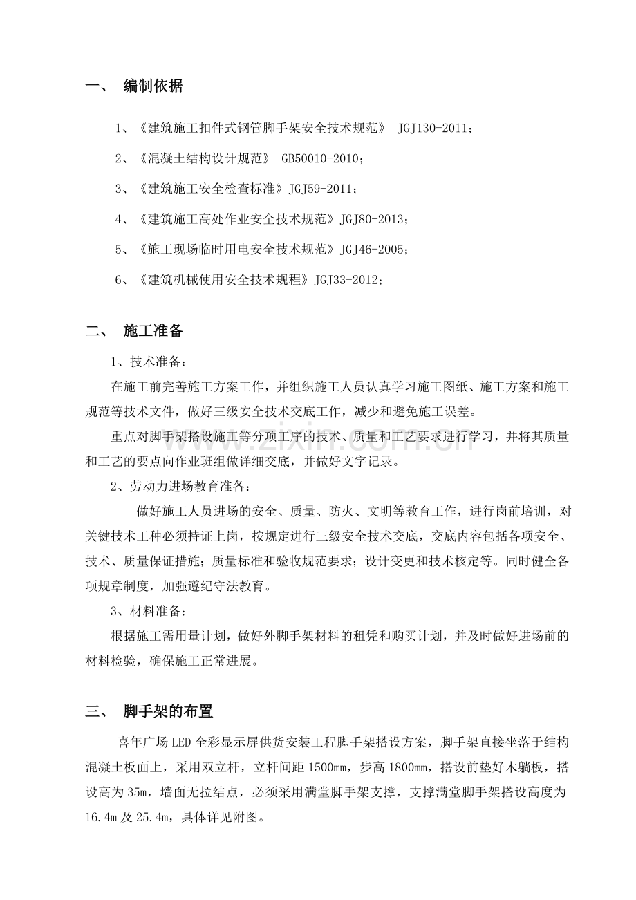 盘扣式外墙脚手架施工方案教案资料.doc_第2页