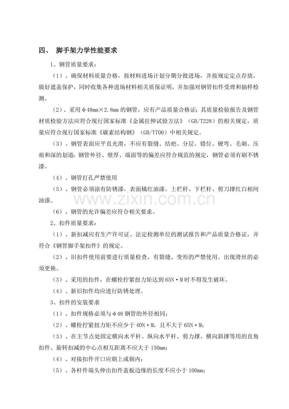 盘扣式外墙脚手架施工方案教案资料.doc_第3页