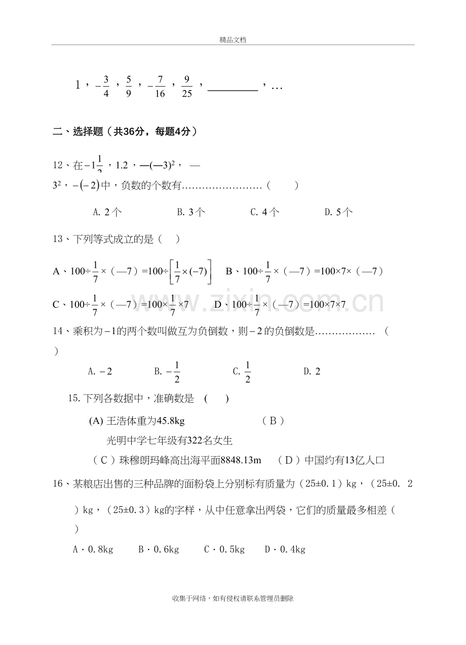 沪科版七年级数学上第一章测试题教学内容.doc_第3页