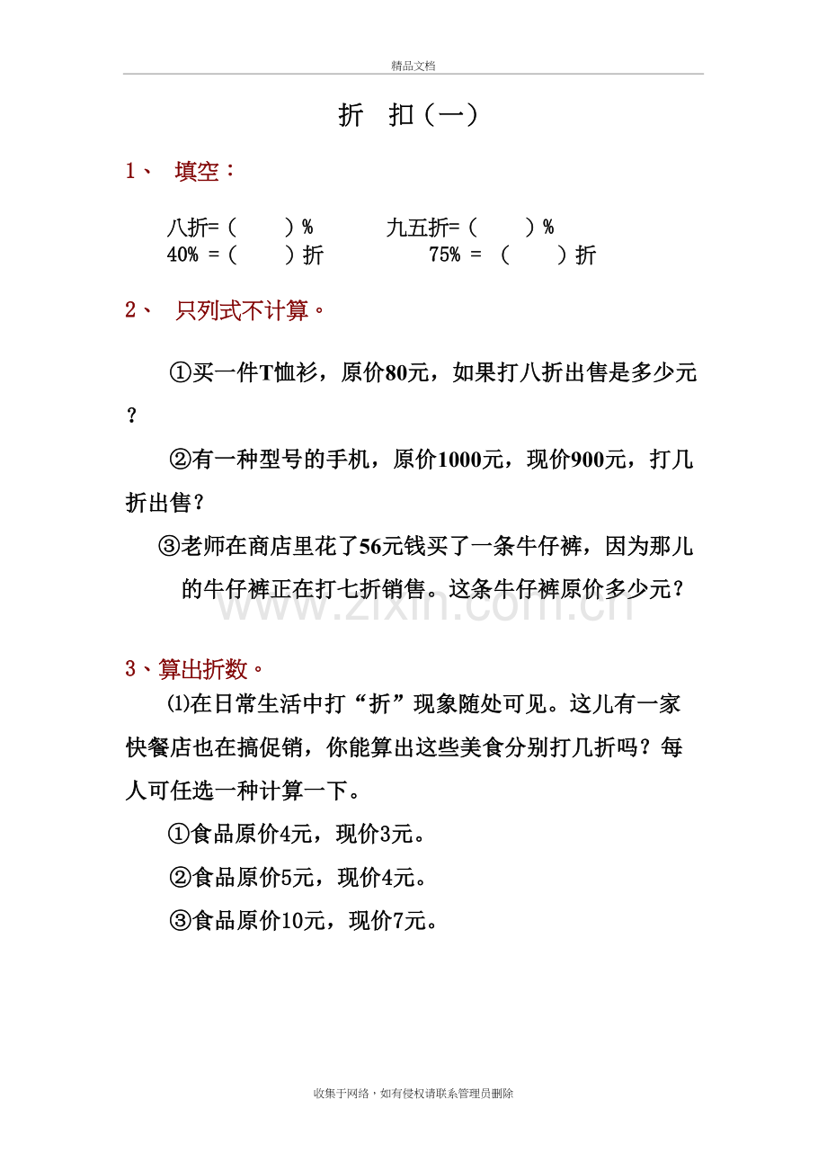 人教版六年级数学折扣练习题教学文案.doc_第2页