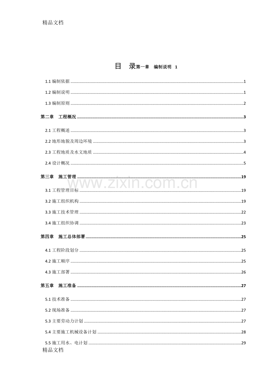 深基坑支护(钢管斜撑)及土方开挖施工组织设计讲解学习.doc_第1页