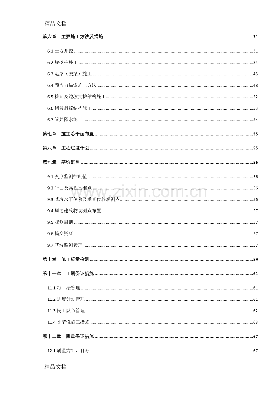 深基坑支护(钢管斜撑)及土方开挖施工组织设计讲解学习.doc_第2页