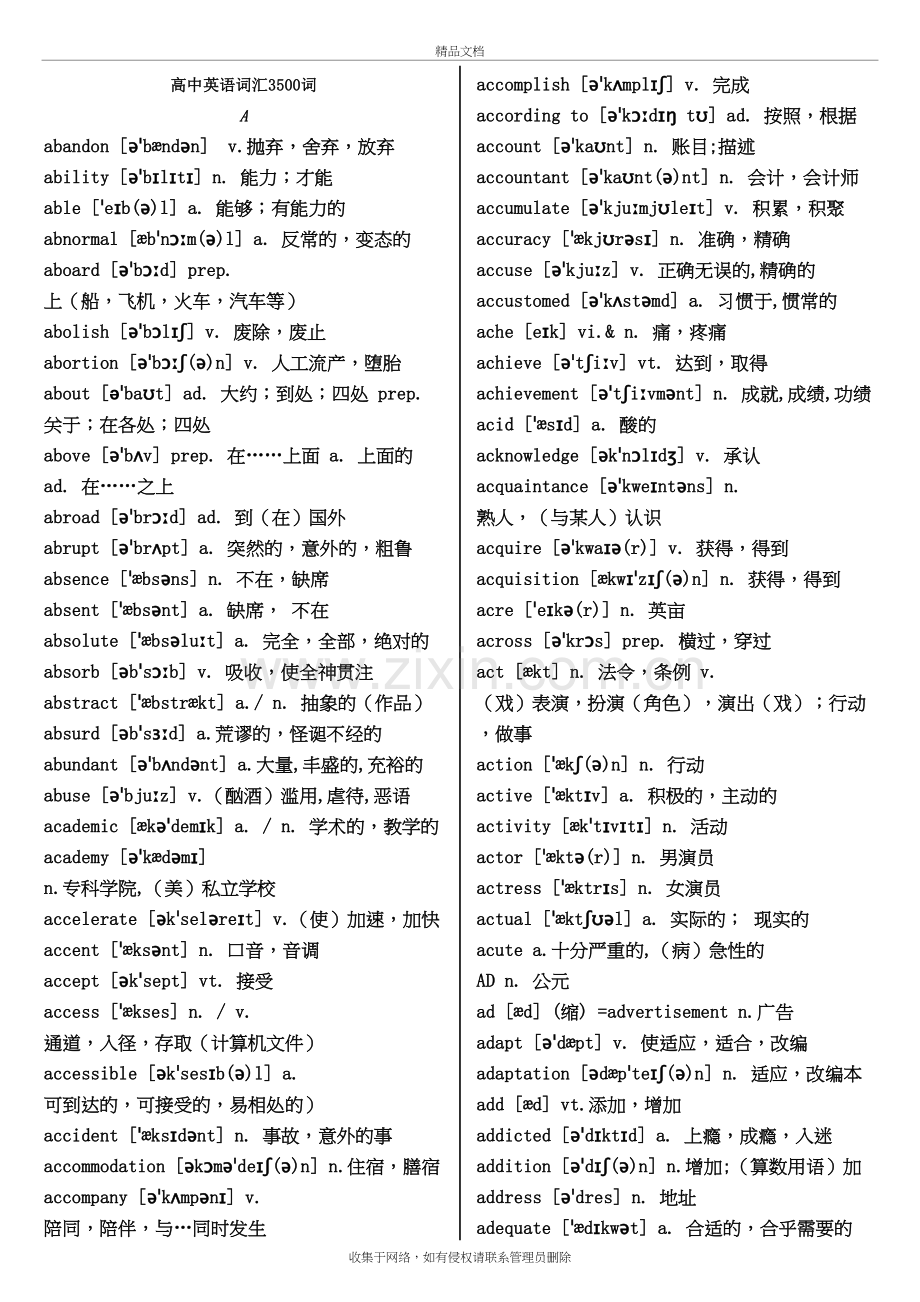 高中英语词汇3500词(必背)[1]资料讲解.doc_第2页