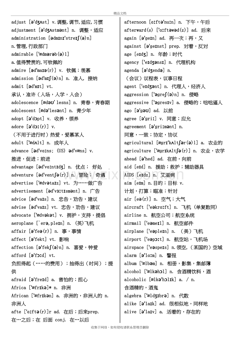 高中英语词汇3500词(必背)[1]资料讲解.doc_第3页